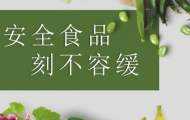 郑州市开展专项整治 守护校园食品安全