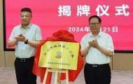河南省漯河市政协委员企业承接食品创新成果服务中心揭牌成立