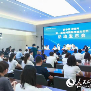 “醉中原·游郑州”第一届郑州国际啤酒文化节8月4日举办