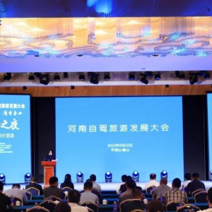 2023河南自驾旅游发展大会在鲁山举行