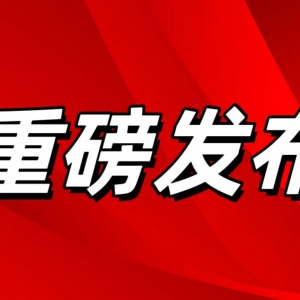 多部委“一把手”密集发声 聚焦进一步全面深化改革